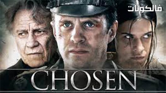 فيلم Chosen 2016 اختيار موقع عرب ليونز