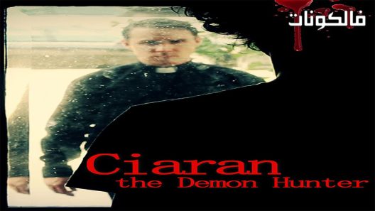 فيلم Ciaran the Demon Hunter 2016 كياران صياد الشيطان موقع موفيز فوريو