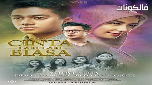فيلم Cinta Laki-Laki Biasa 2016 سينتا لاكي لاكي بياسا موقع شاهد فور يو