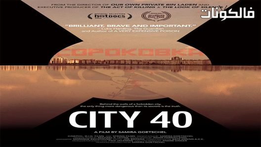 فيلم City 40 2016 مدينة 40 موقع فشار