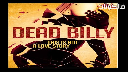 فيلم Dead Billy 2016 بيلي الميت موقع موفيز لاند