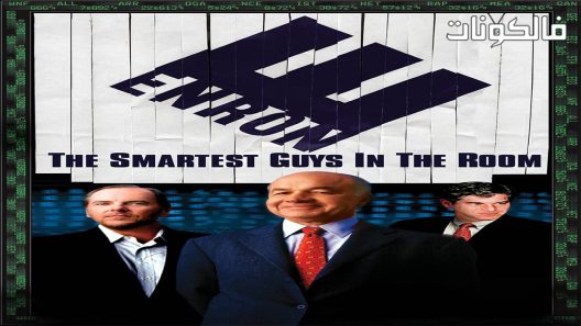 فيلم Enron The Smartest Guys in the Room 2005 إنرون: أذكى الرجال في الغرفة موقع عرب ليونز