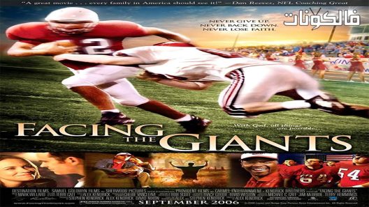 فيلم Facing the Giants 2006 مواجهة العمالقة موقع موفيز لاند