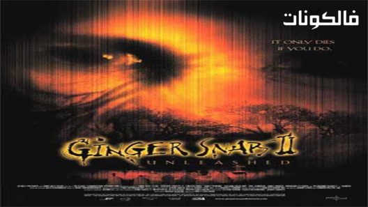 فيلم Ginger Snaps 2 Unleashed 2004 جينجر سنابس 2: العنان موقع شاهد فور يو