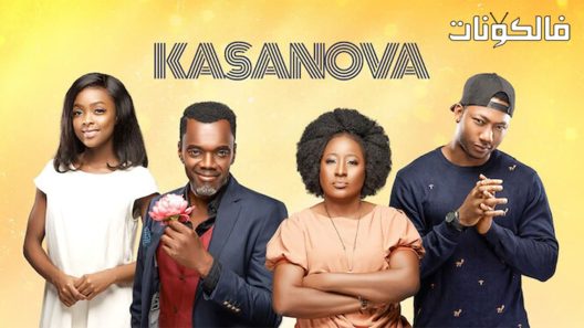 فيلم Kasanova 2019 كاسانوفا موقع شاهد فور يو