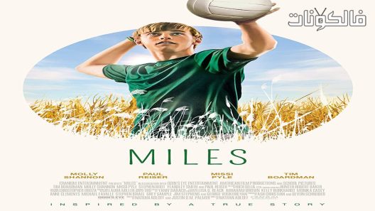 فيلم Miles 2016 أميال موقع ايجي بست