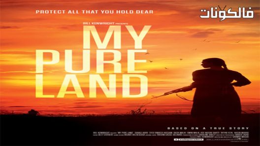 فيلم My Pure Land 2017 أرضي النقية موقع عرب سيد