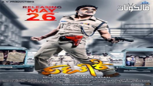 فيلم Pataki 2017 باتاكي موقع ايجي بست