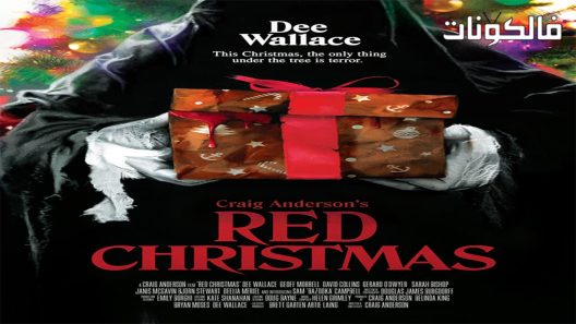 فيلم Red Christmas 2016 عيد الميلاد الأحمر موقع فاصل اعلاني