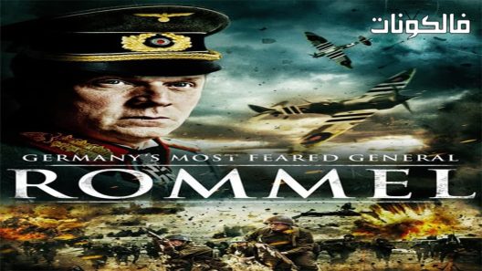 فيلم Rommel 2012 روميل موقع سيما كلوب