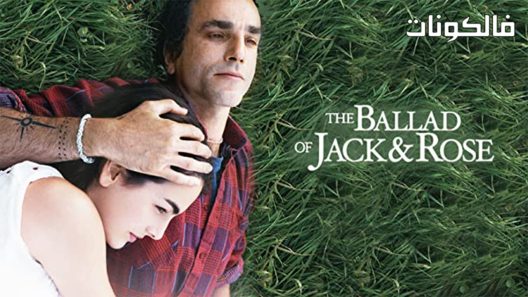 فيلم The Ballad of Jack and Rose 2005 أغنية جاك وروز موقع ماي سيما