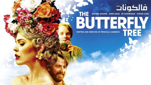 فيلم The Butterfly Tree 2017 شجرة الفراشة موقع فاصل اعلاني