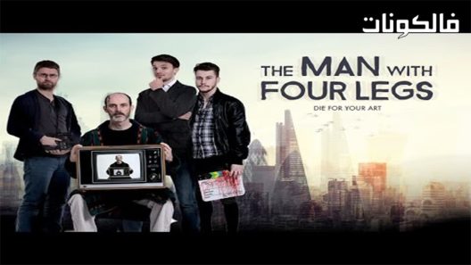 فيلم The Man with Four Legs 2017 الرجل ذو الأربع أرجل موقع ايجي بست