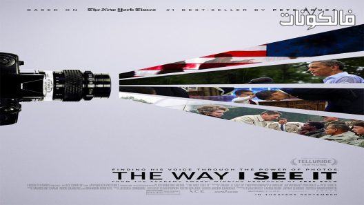 فيلم The Way I See It 2020 الطريقة التي أراها بها موقع ايجي بست