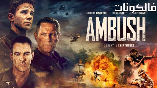 فيلم Ambush 2023 كمين موقع عرب ليونز