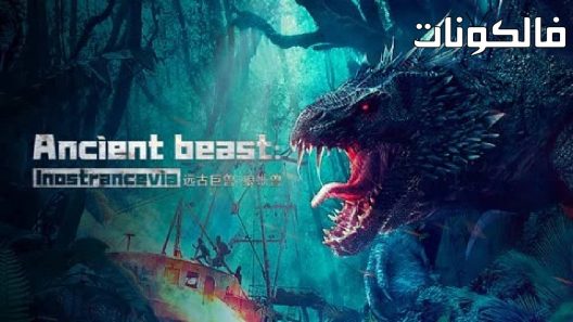 فيلم Ancient beast Inostrancevia 2023 ‪‬‪‪‫الوحش القديم موقع عرب سيد