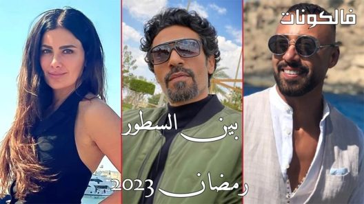 بين السطور الحلقة 30