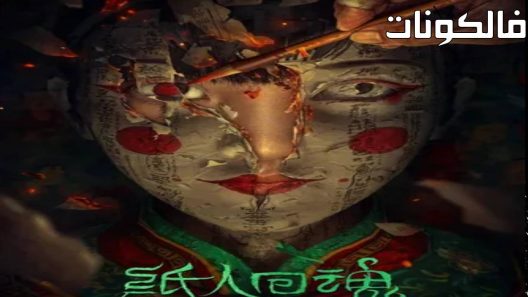 فيلم Get in the Dark 2023 زي رين هوي هون موقع اكوام