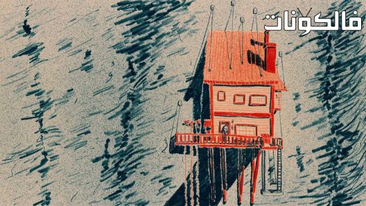 فيلم Ice Merchants 2022 ‪‬‪‪‫تجار الجليد موقع السينما للجميع