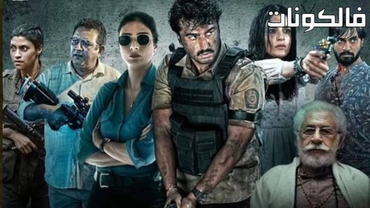 فيلم Kuttey 2023 ‪‬‪‪‫كوتي موقع ماي سيما