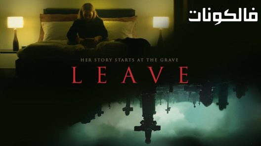 فيلم Leave 2022 ‪‬‪‪‫ارحلي موقع عرب ليونز