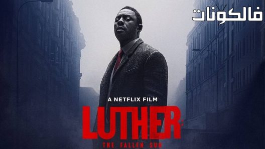 فيلم Luther: The Fallen Sun 2023 لوثر: الشمس الساقطة موقع فاصل اعلاني