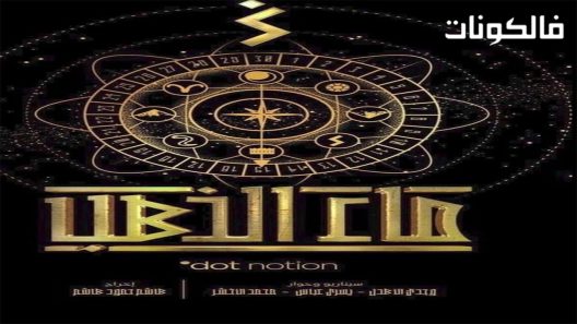 ماء الذهب الحلقة 3