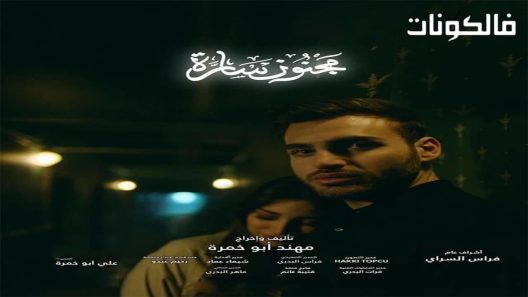 مجنون سارة الحلقة 8