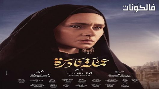عملة نادرة الحلقة 9