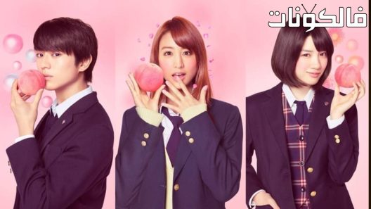فيلم Peach Girl 2017 فتاة الخوخ موقع سيما كلوب