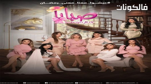 صبايا الموسم 6 الحلقة 30 – الأخيرة