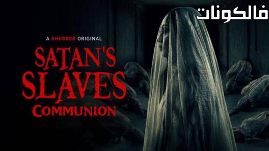 فيلم Satan’s Slaves: Communion 2022 عبيد الشيطان 2: الشركة موقع شاهد فور يو