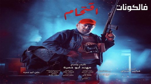 اقتحام الحلقة 9