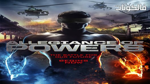 فيلم Allegiance of Powers 2016 ولاء السلطات موقع فاصل اعلاني