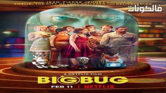 فيلم Bigbug 2022 حشرة كبيرة موقع ماي سيما
