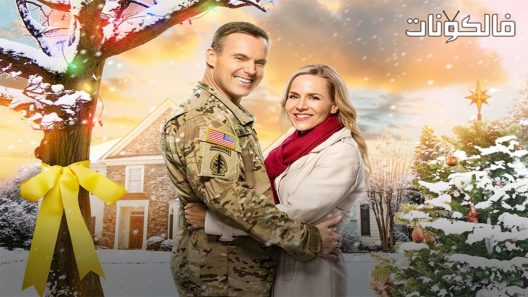 فيلم Christmas Homecoming 2017 عيد الميلاد موقع سيما فور اب