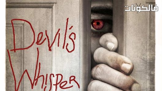 فيلم Devil’s Whisper 2017 همس الشيطان موقع سيما كلوب