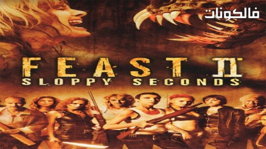 فيلم Feast II Sloppy Seconds 2008 وليمة 2: الهجوم الثاني موقع فاصل اعلاني