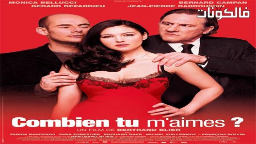 فيلم How Much Do You Love Me 2005 كم تحبني؟ موقع شاهد فور يو