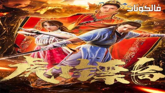 فيلم Humen Security Guard Company 2020 شركة هومين للحراسة الأمنية موقع سيما فور اب