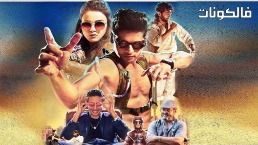 فيلم Mard Ko Dard Nahi Hota 2018 الرجل الذي لا يشعر باﻷلم موقع سيما فور اب