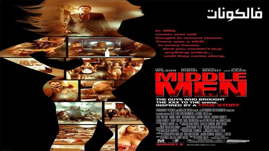فيلم Middle Men 2009 الوسطاء موقع ماي سيما