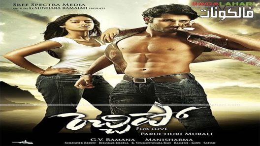فيلم Rechipo 2009 ريشيبو موقع فشار