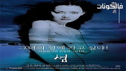 فيلم Seom 2000 الجزيرة موقع ايجي بست