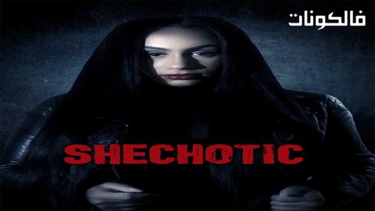 فيلم SheChotic 2018 هي تشوتيك موقع السينما للجميع
