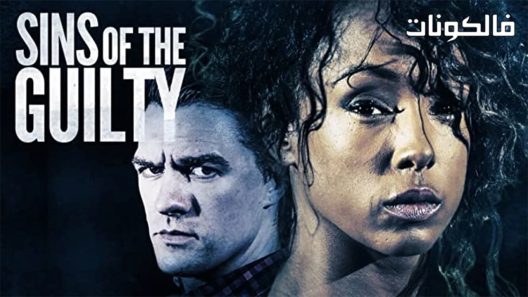 فيلم Sins of the Guilty 2016 ذنوب المذنب موقع شاهد فور يو