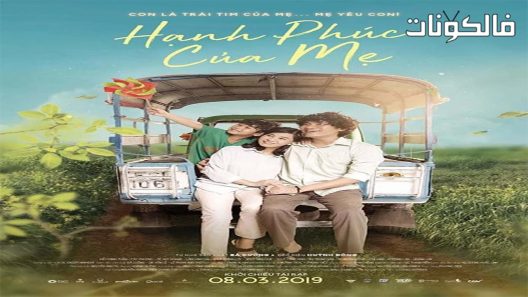 فيلم The Happiness of a Mother 2019 سعادة الأم موقع فشار