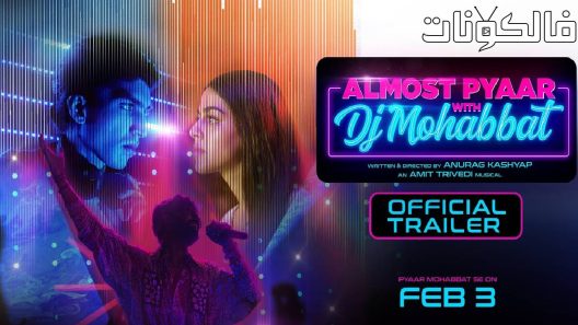 فيلم Almost Pyaar with DJ Mohabbat 2023 تقريبا بيار مع دي جي محبات موقع عرب سيد
