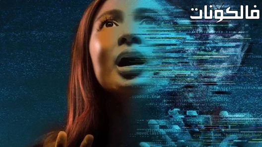 فيلم Deleter 2022 ديليتر موقع اكوام