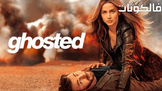 فيلم Ghosted 2023 شبح موقع فشار